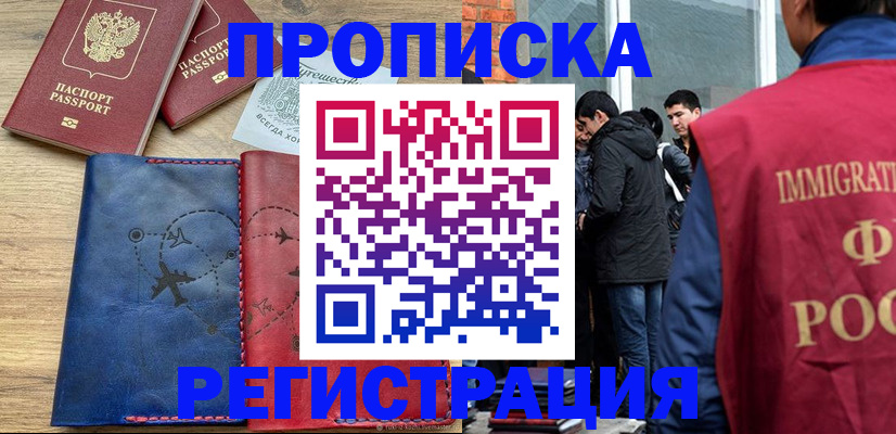 временная регистрация купить в Вяземском