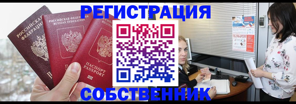 временная регистрация в квартире в Вяземском